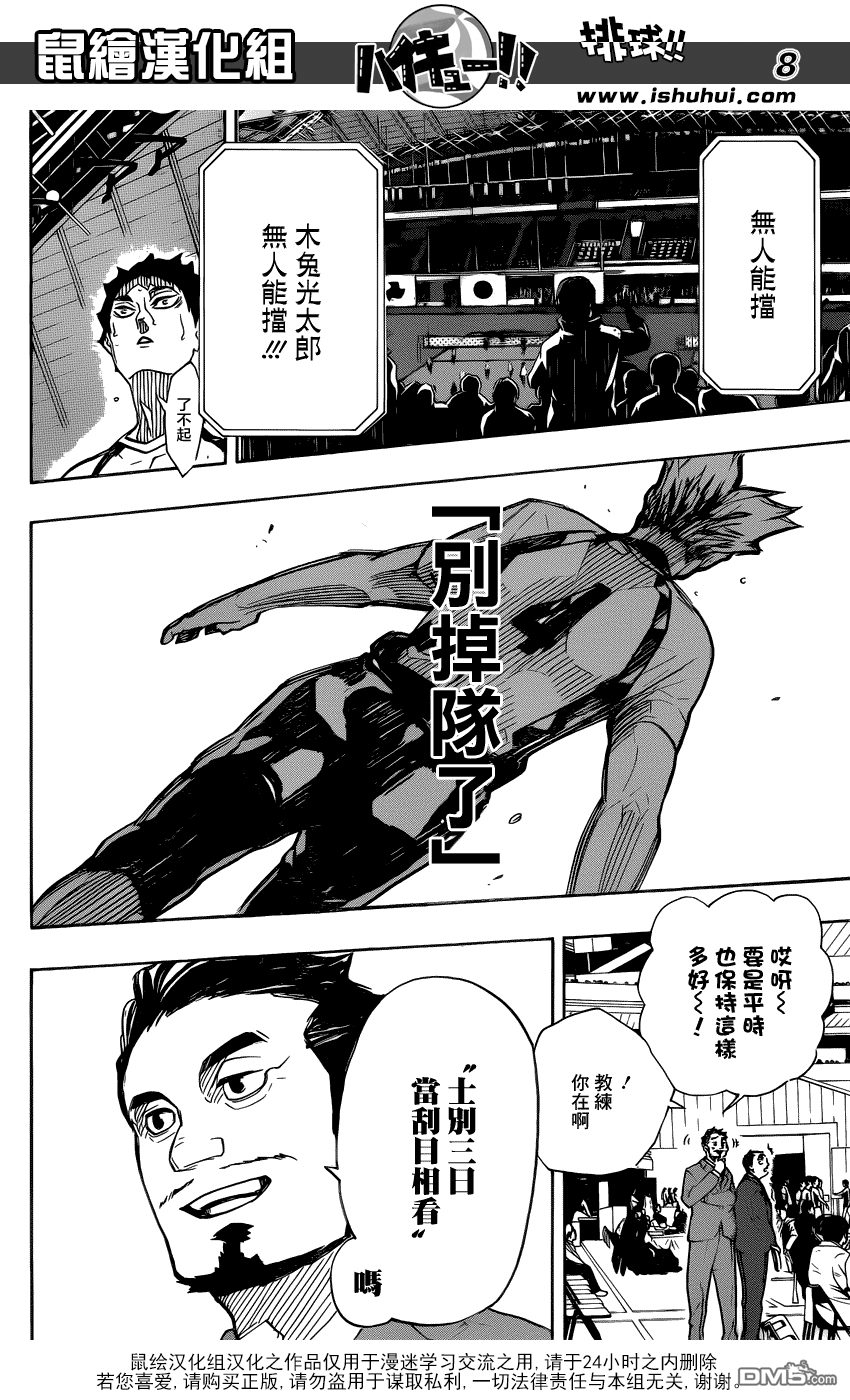 🍝排球 第332话 明星 第6页