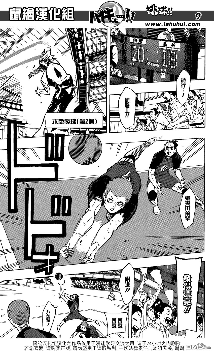 🍝排球 第332话 明星 第7页