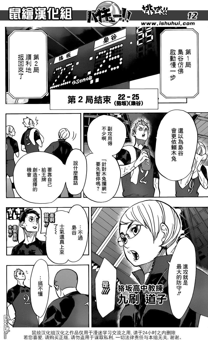 🍝排球 第334话 突破负面的极限 第12页