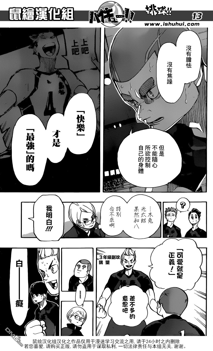 🍝排球 第334话 突破负面的极限 第13页