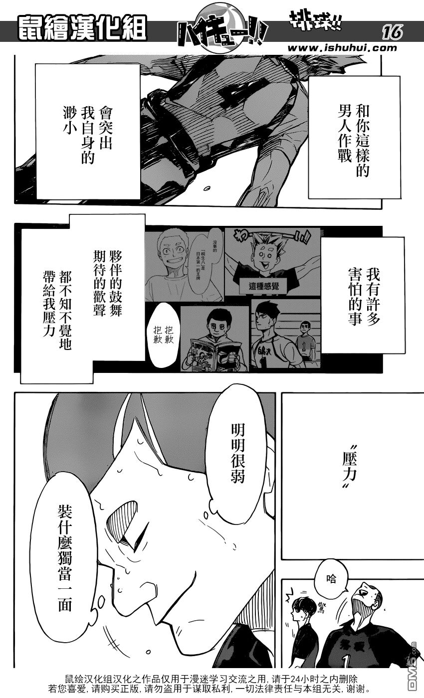 🍝排球 第334话 突破负面的极限 第16页