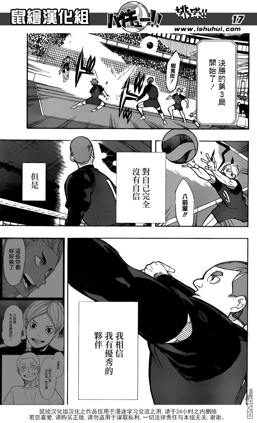 🍝排球 第334话 突破负面的极限 第17页