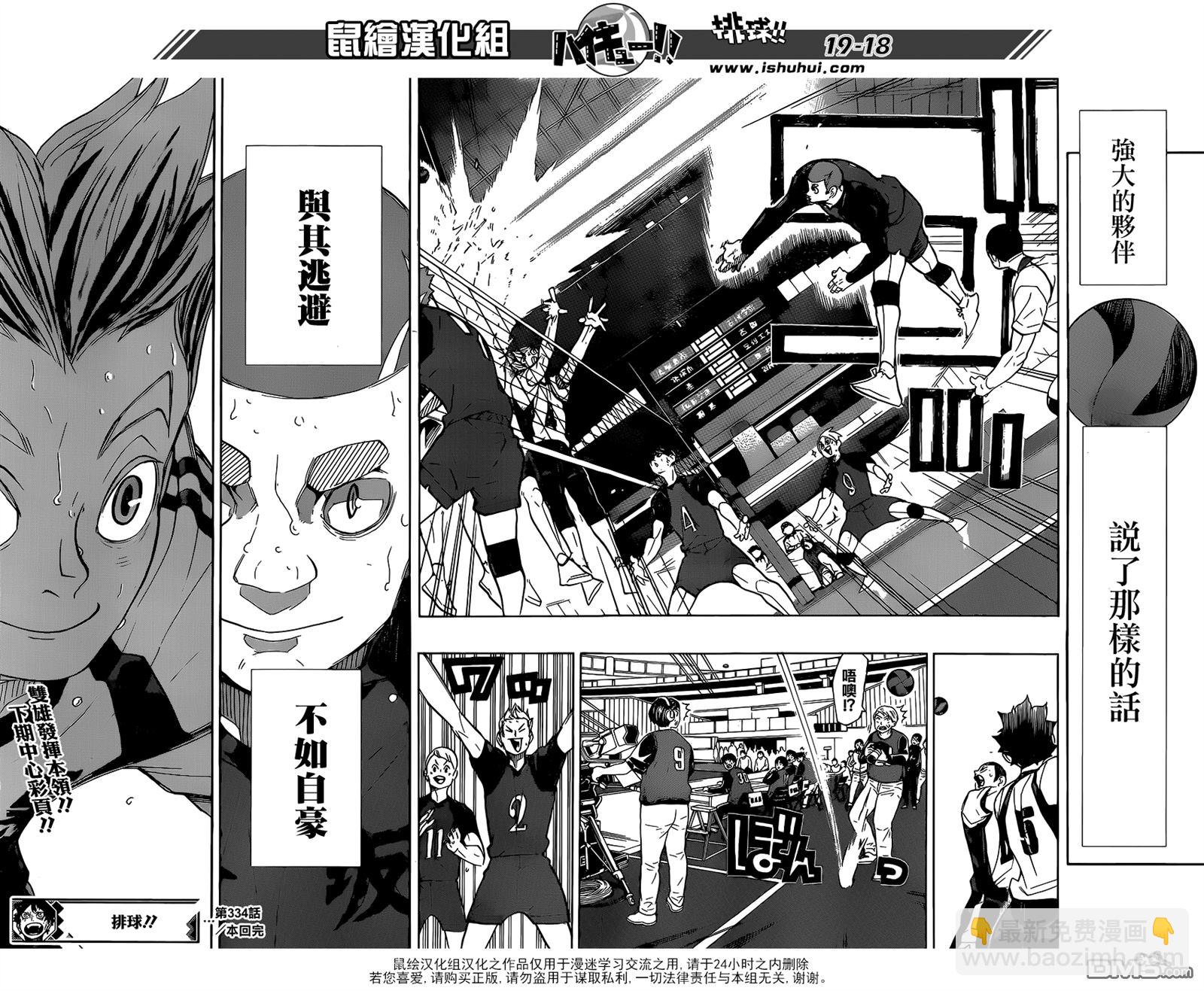 🍝排球 第334话 突破负面的极限 第18页
