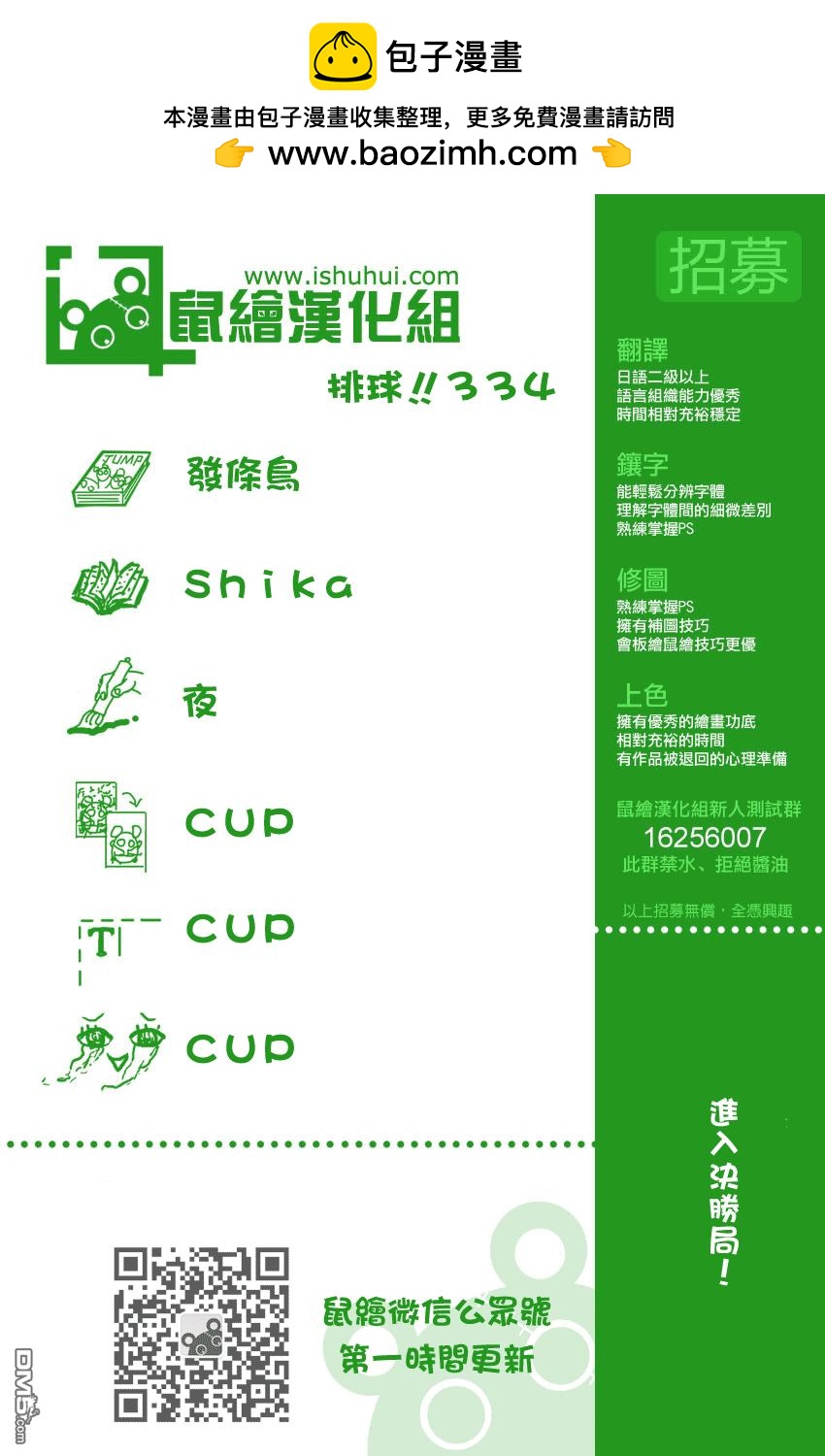 🍝排球 第334话 突破负面的极限 第19页