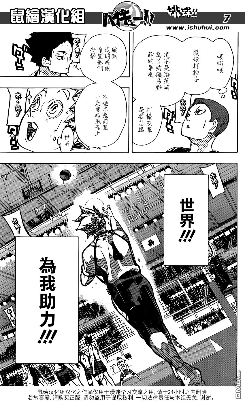 🍝排球 第334话 突破负面的极限 第7页