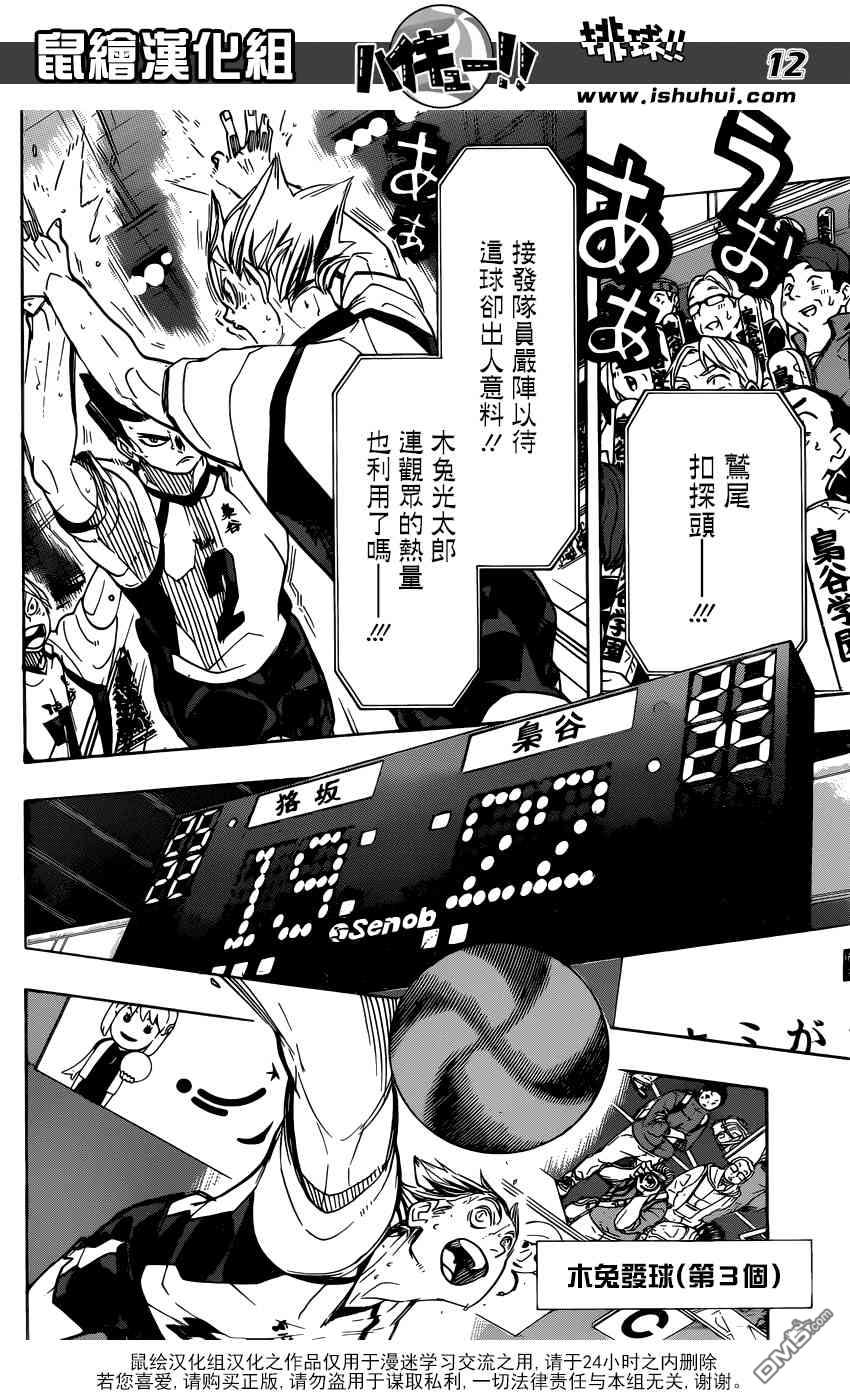 🍝排球 第336话 怪物们前往的地点 第12页