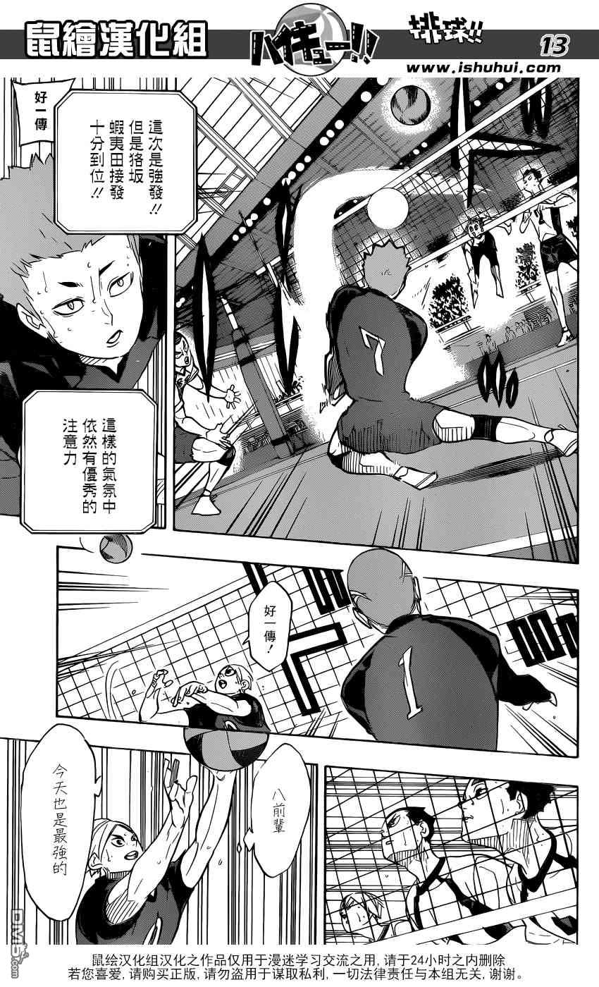 🍝排球 第336话 怪物们前往的地点 第13页