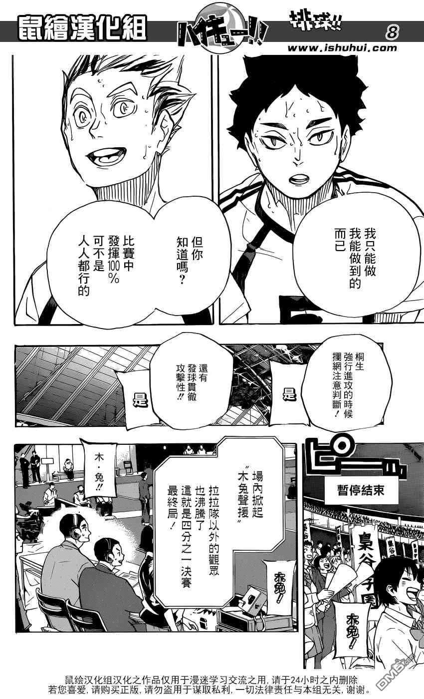 🍝排球 第336话 怪物们前往的地点 第8页