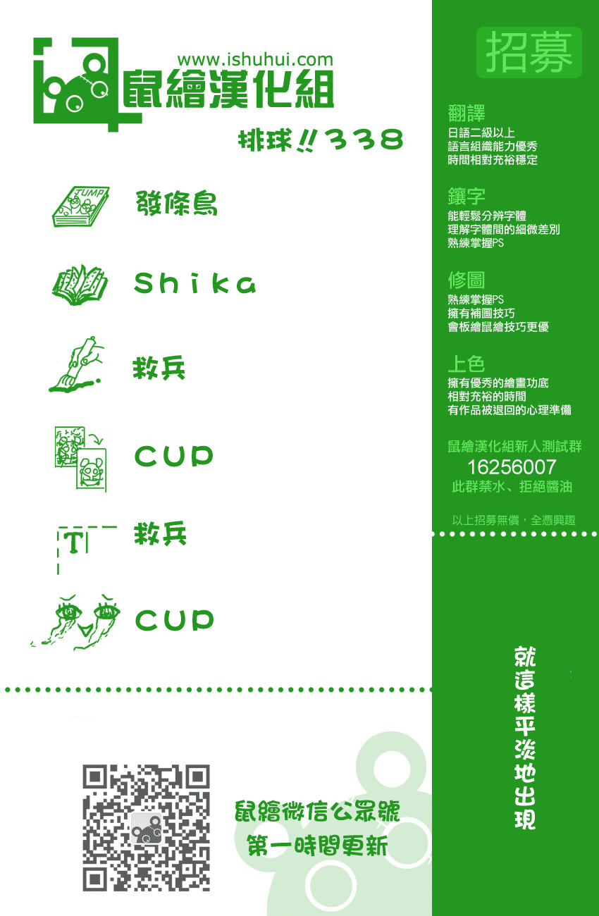 🍝排球 第338话 小巨人争夺战 第1页