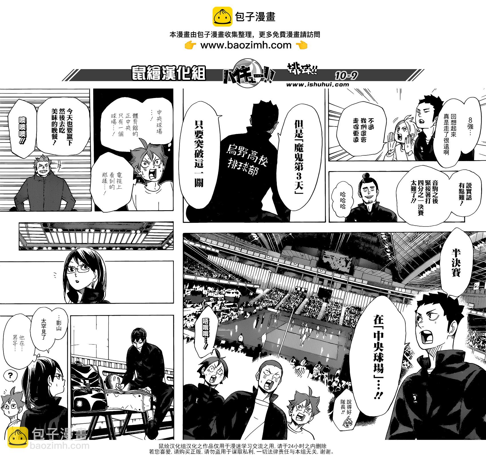 🍝排球 第338话 小巨人争夺战 第10页