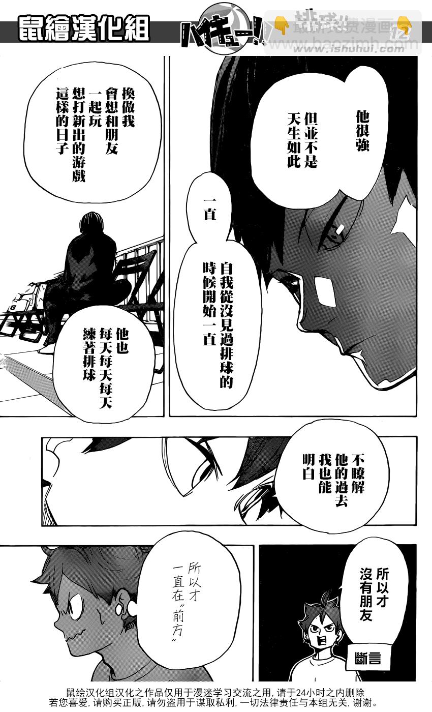 🍝排球 第338话 小巨人争夺战 第12页