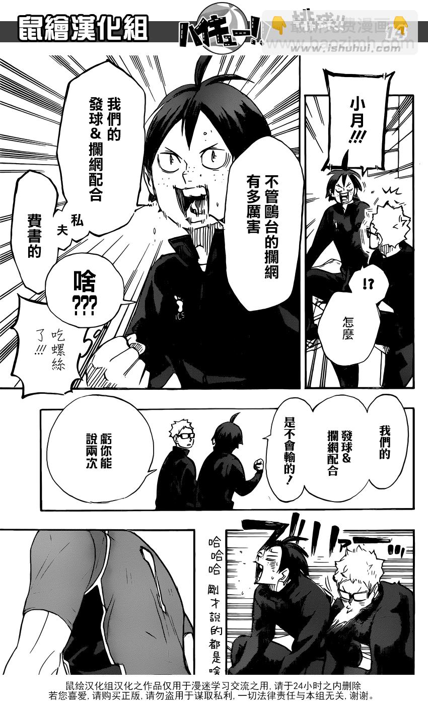 🍝排球 第338话 小巨人争夺战 第14页