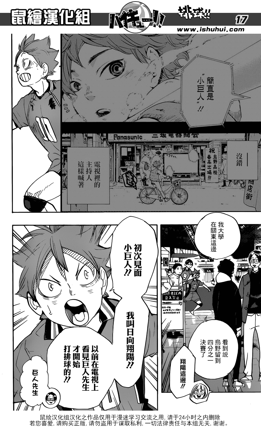 🍝排球 第338话 小巨人争夺战 第16页