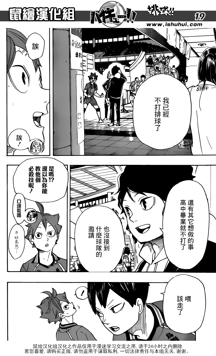 🍝排球 第338话 小巨人争夺战 第18页