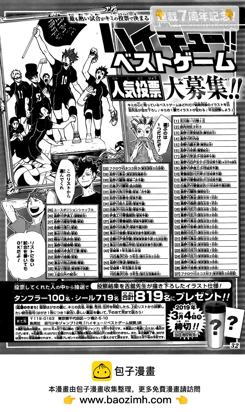 🍝排球 第338话 小巨人争夺战 第21页