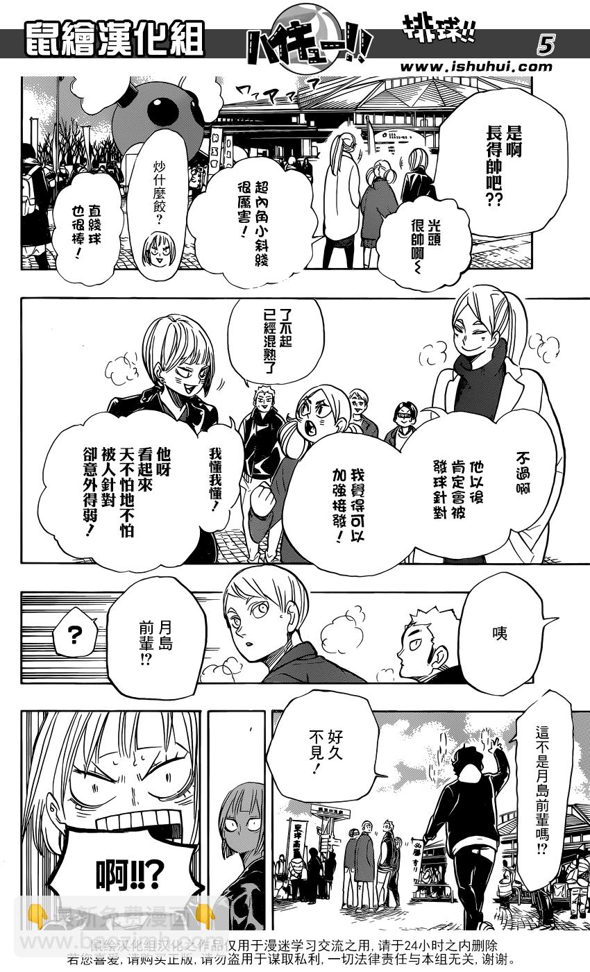 🍝排球 第338话 小巨人争夺战 第6页