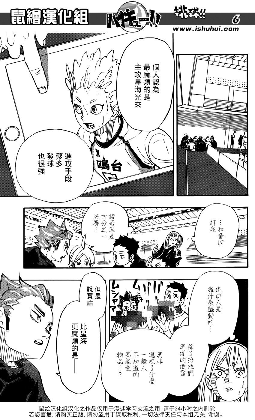🍝排球 第338话 小巨人争夺战 第7页