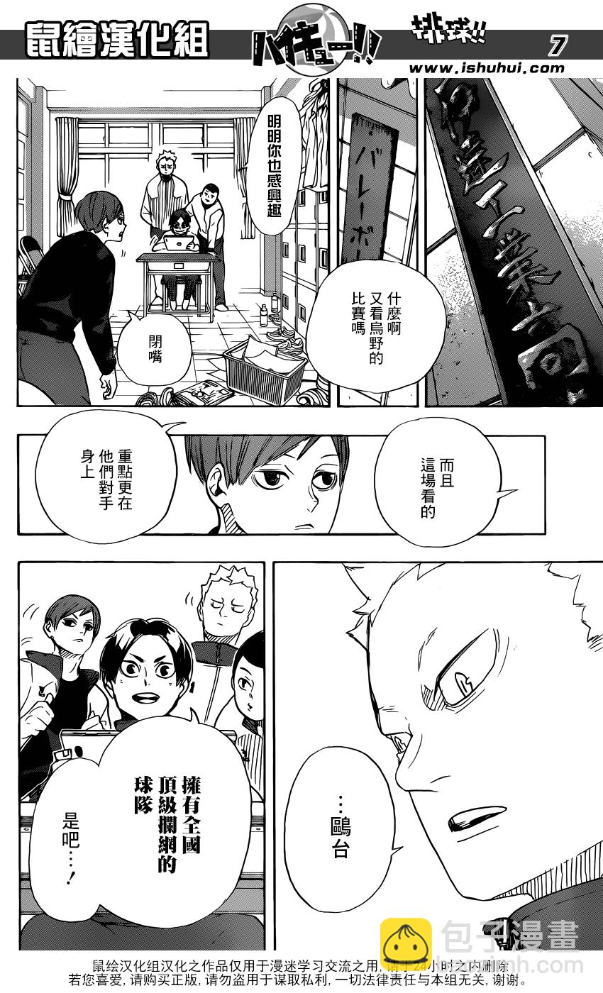 🍝排球 第338话 小巨人争夺战 第8页