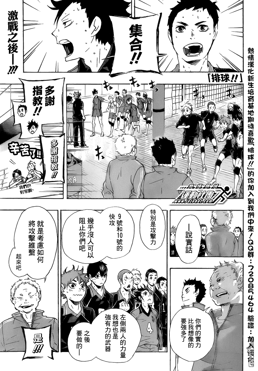 🍝排球 第34话 誓言再战 第1页