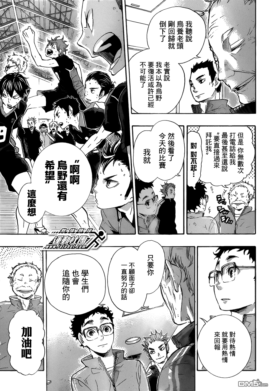 🍝排球 第34话 誓言再战 第10页