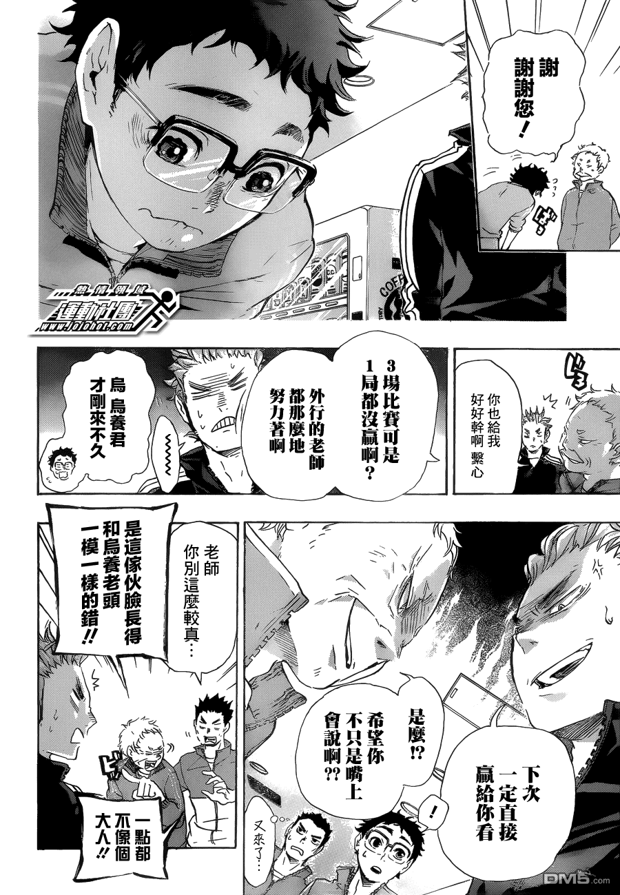 🍝排球 第34话 誓言再战 第11页
