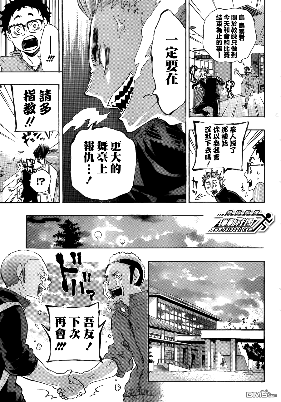 🍝排球 第34话 誓言再战 第12页