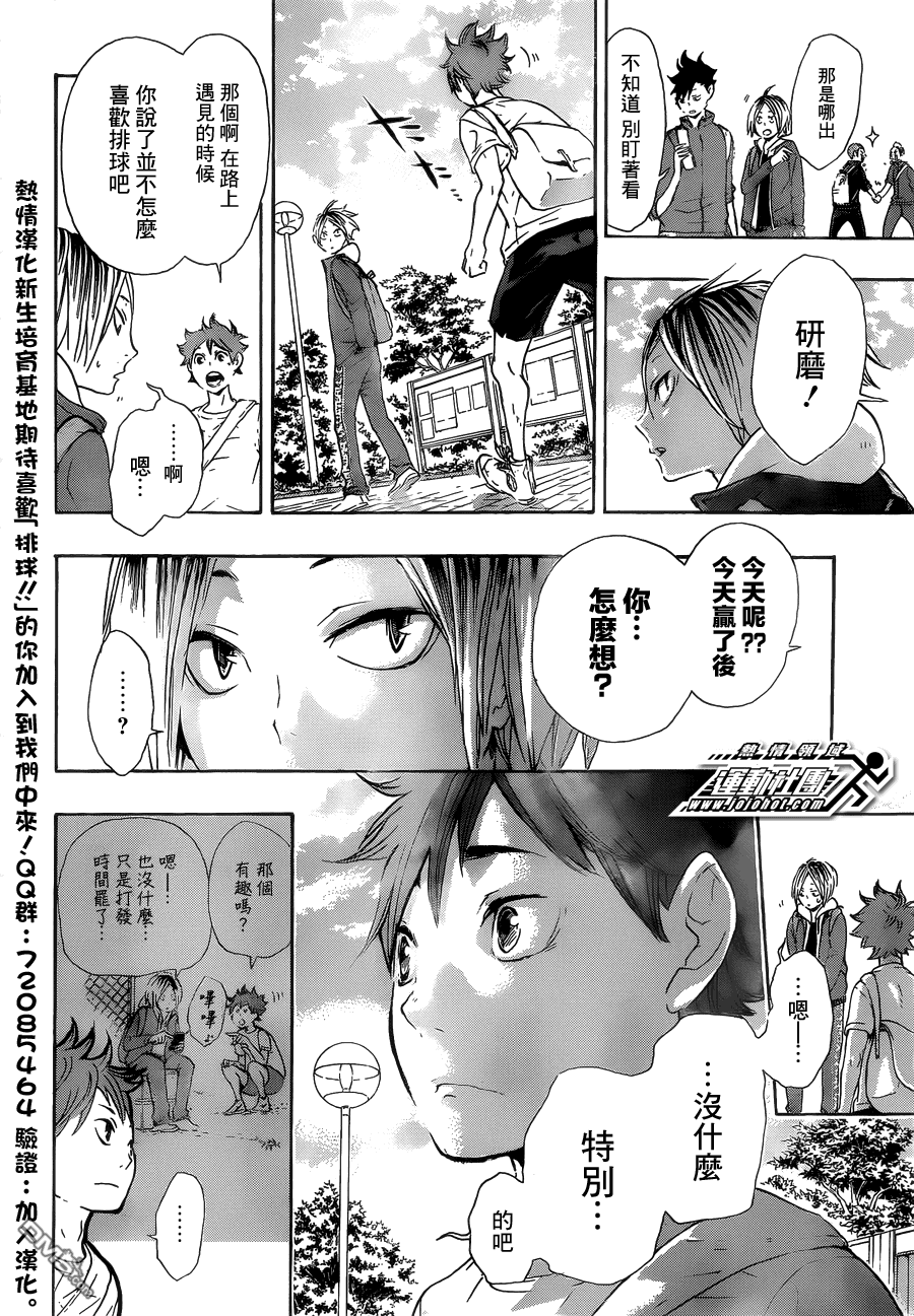 🍝排球 第34话 誓言再战 第13页