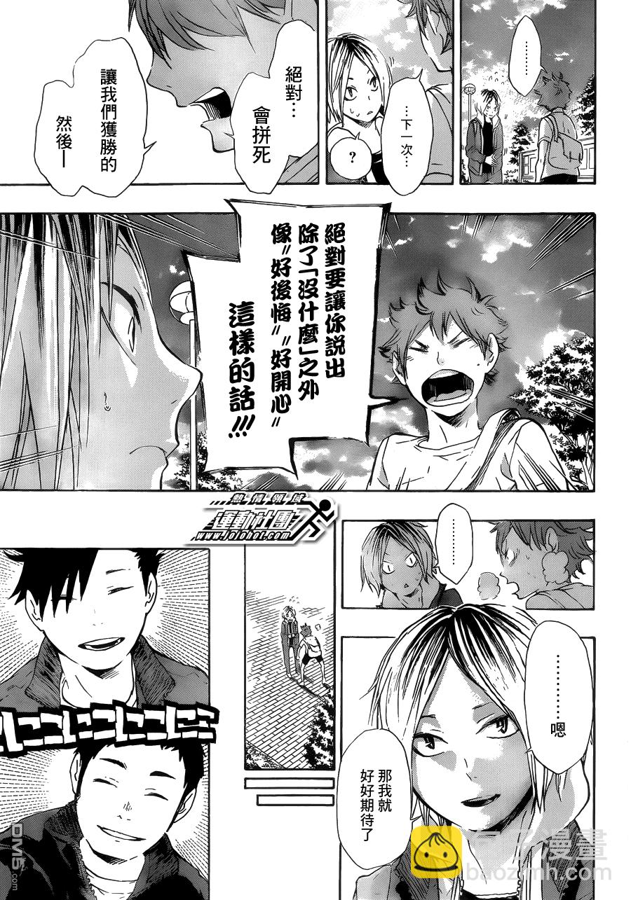🍝排球 第34话 誓言再战 第14页