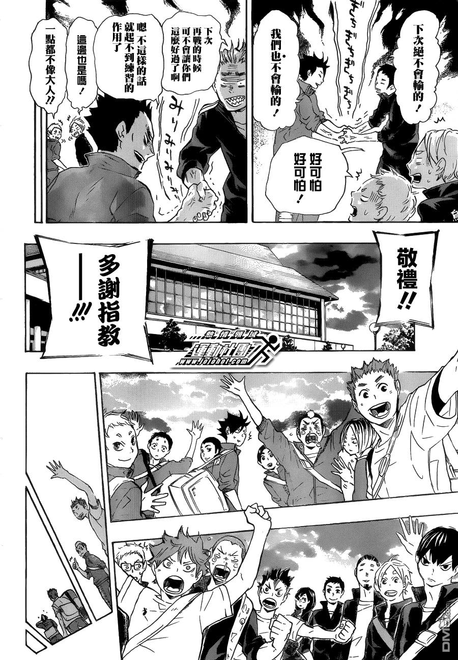🍝排球 第34话 誓言再战 第15页