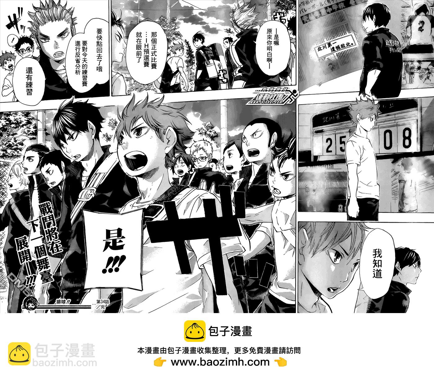 🍝排球 第34话 誓言再战 第17页