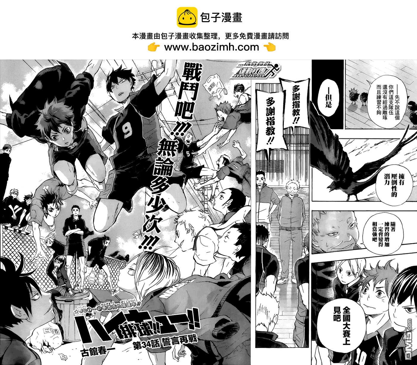 🍝排球 第34话 誓言再战 第2页
