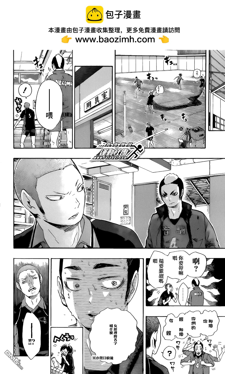 🍝排球 第34话 誓言再战 第3页