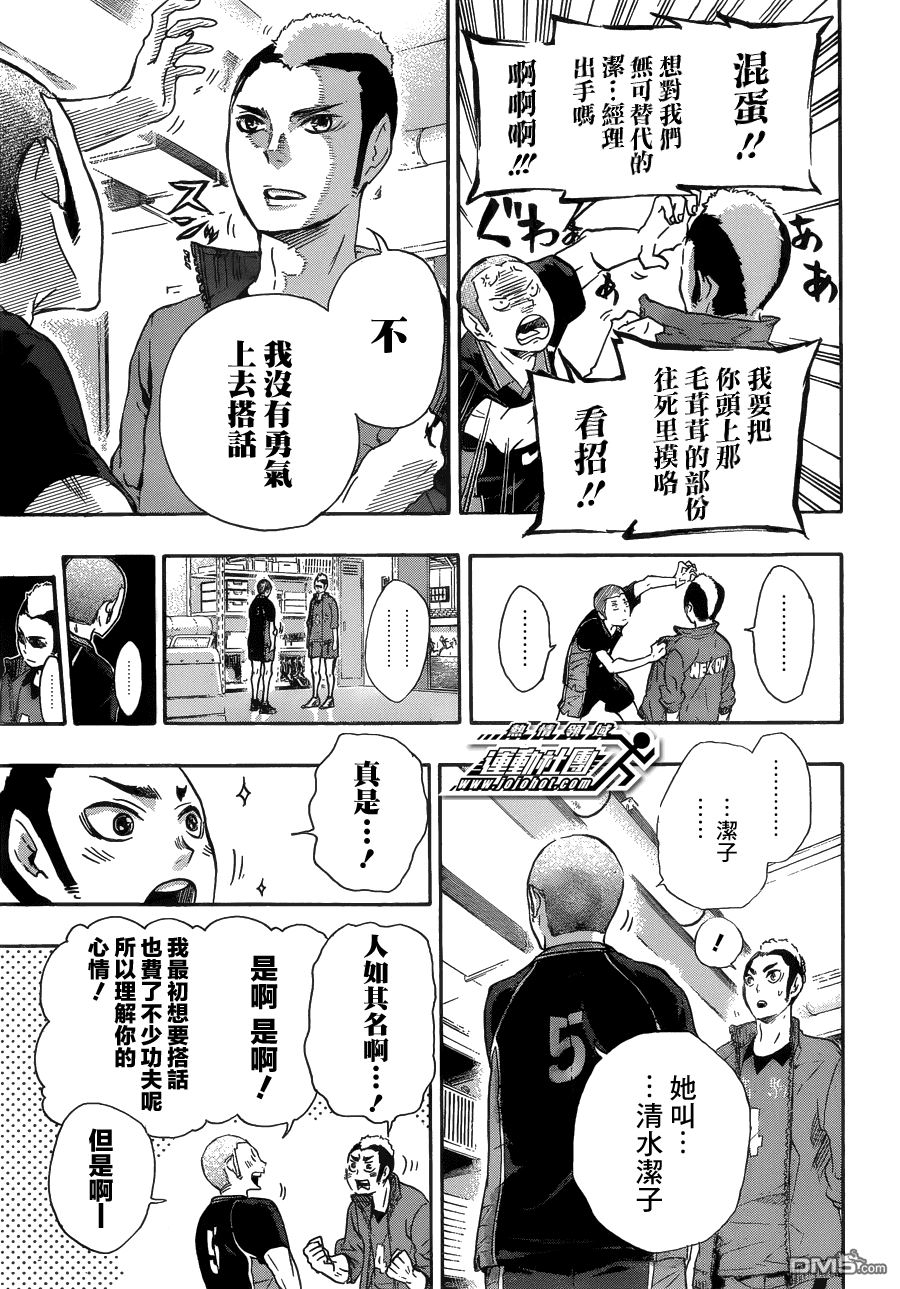 🍝排球 第34话 誓言再战 第4页