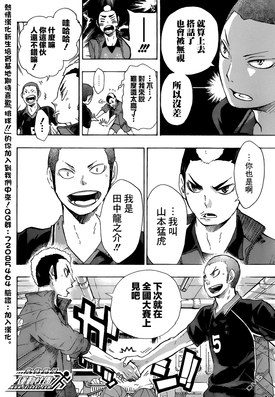 🍝排球 第34话 誓言再战 第5页