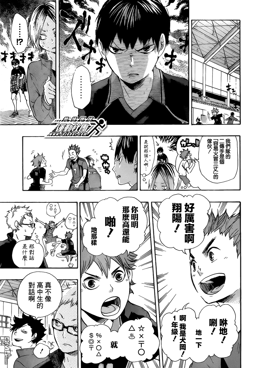 🍝排球 第34话 誓言再战 第6页