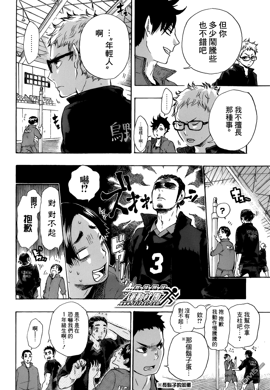 🍝排球 第34话 誓言再战 第7页