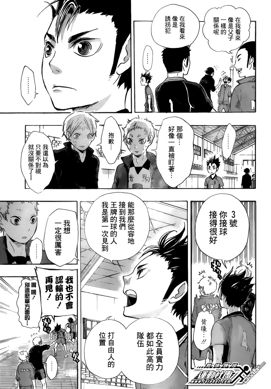 🍝排球 第34话 誓言再战 第8页
