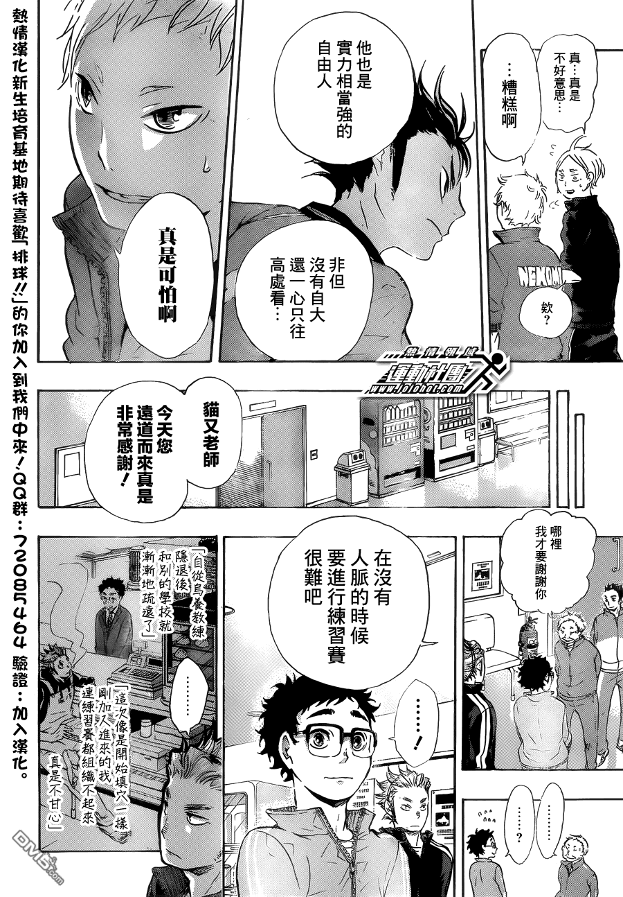 🍝排球 第34话 誓言再战 第9页