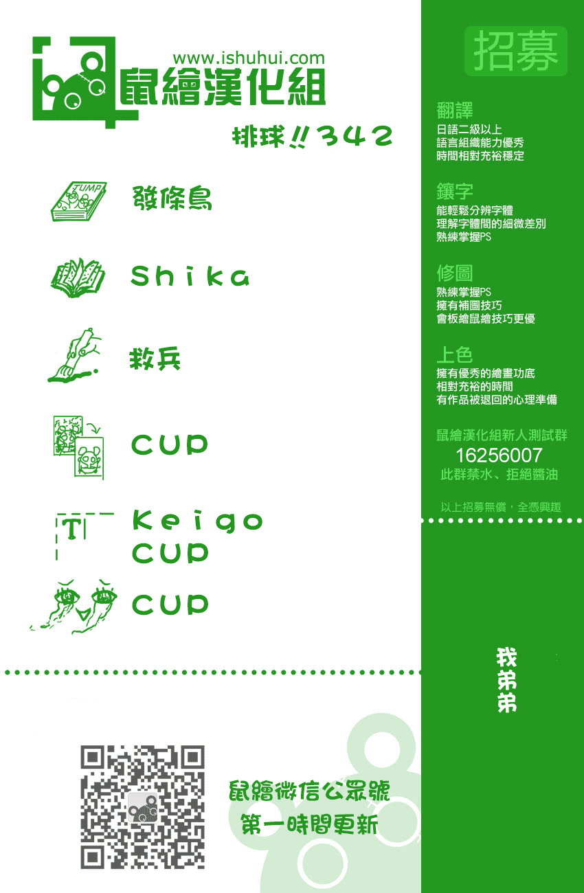 🍝排球 第342话 理性 第1页