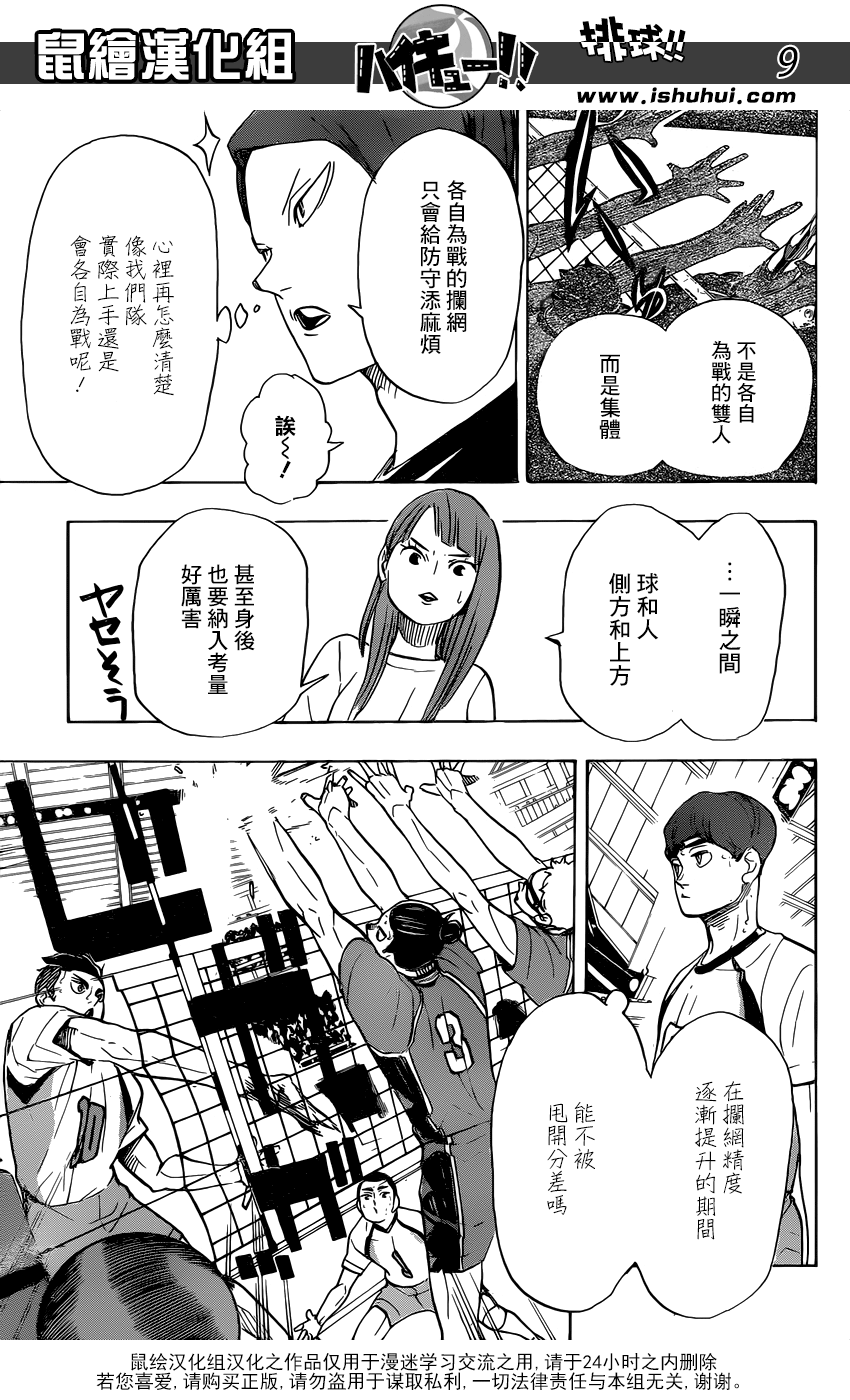 🍝排球 第342话 理性 第10页