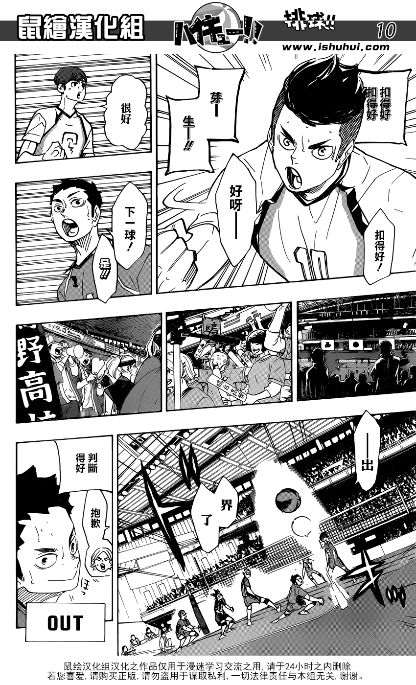 🍝排球 第342话 理性 第11页