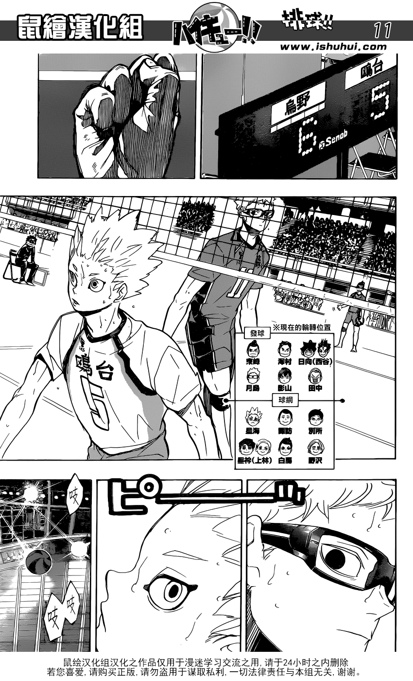 🍝排球 第342话 理性 第12页