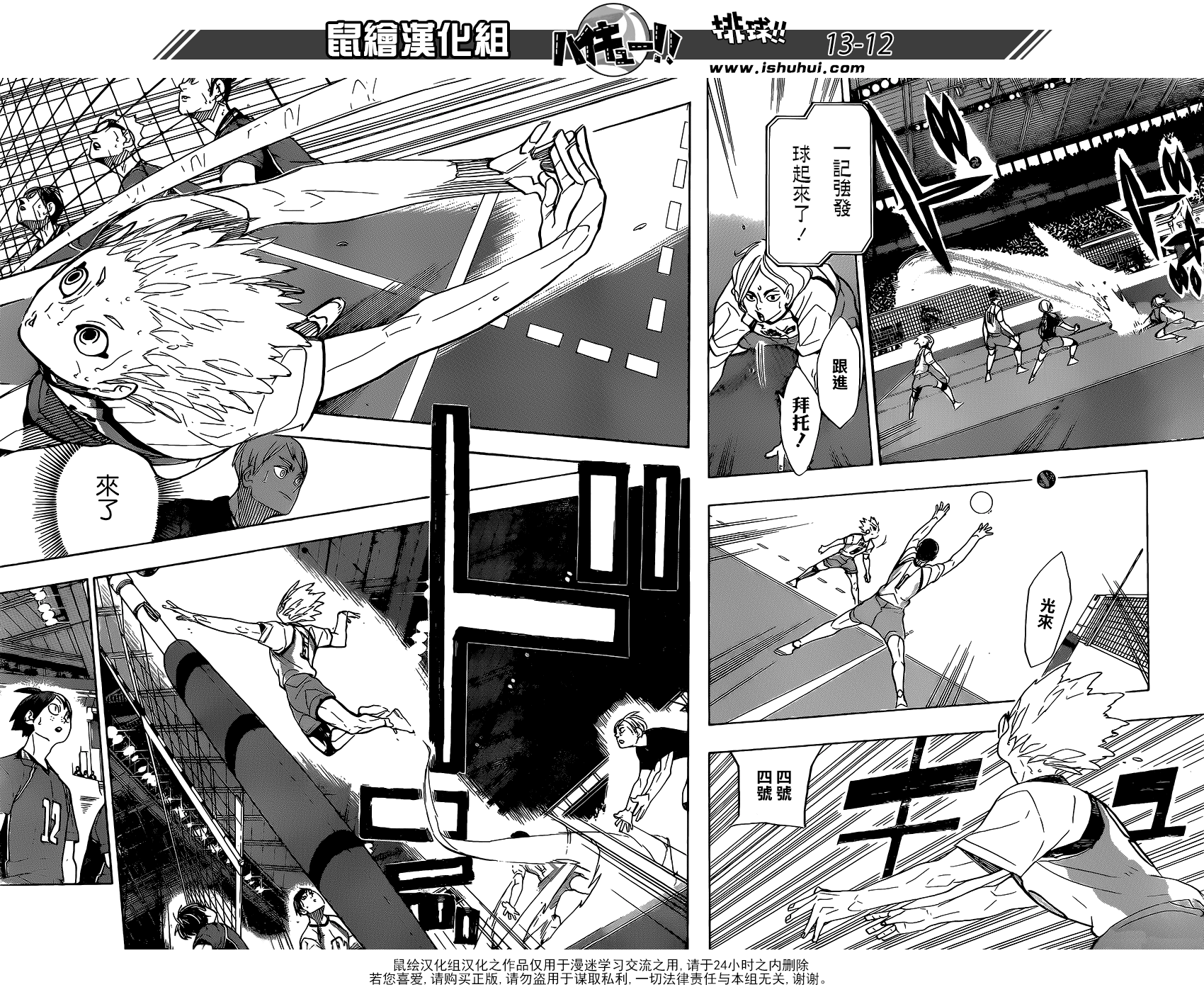 🍝排球 第342话 理性 第13页