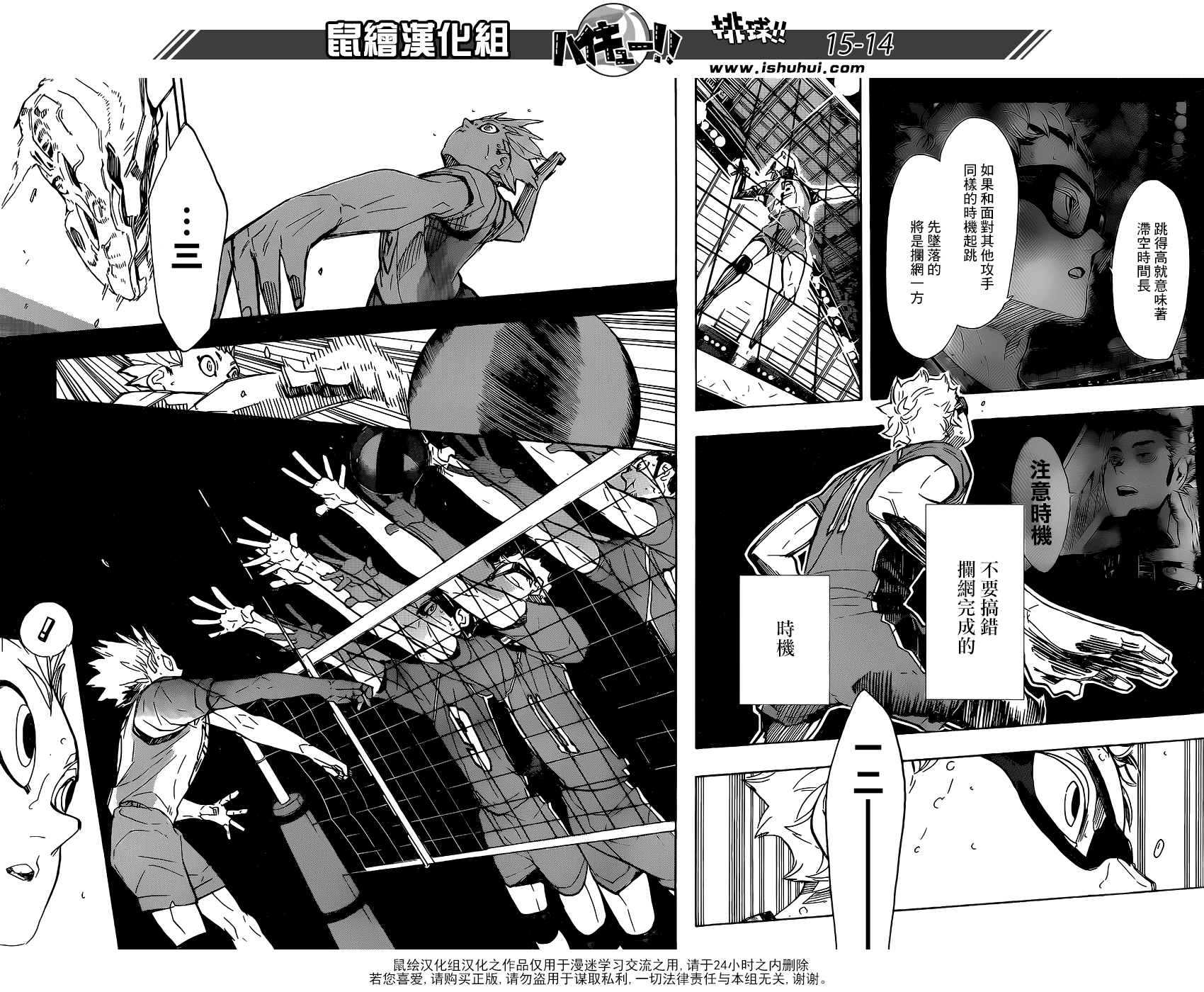 🍝排球 第342话 理性 第14页