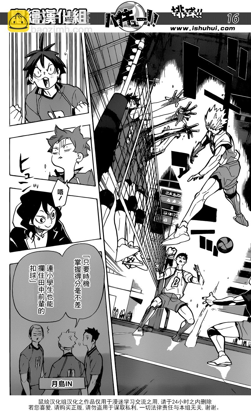 🍝排球 第342话 理性 第15页