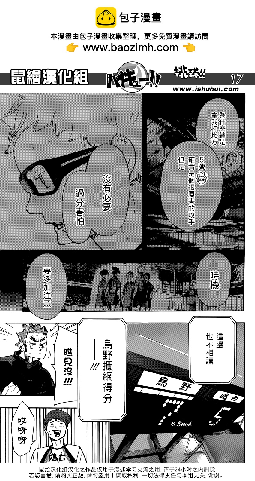 🍝排球 第342话 理性 第16页