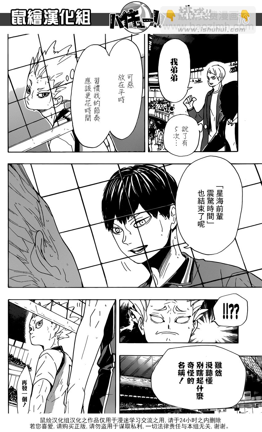 🍝排球 第342话 理性 第17页