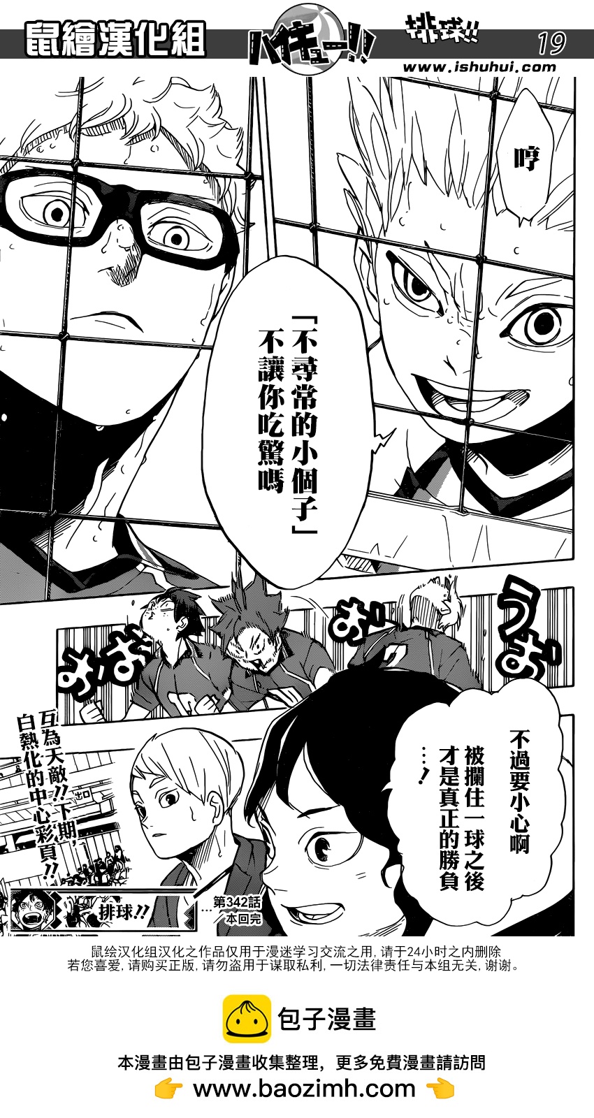 🍝排球 第342话 理性 第18页