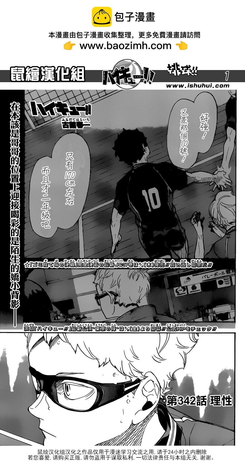 🍝排球 第342话 理性 第2页