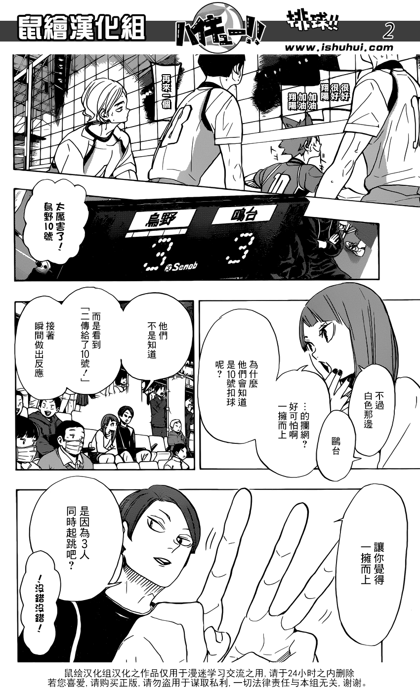 🍝排球 第342话 理性 第3页